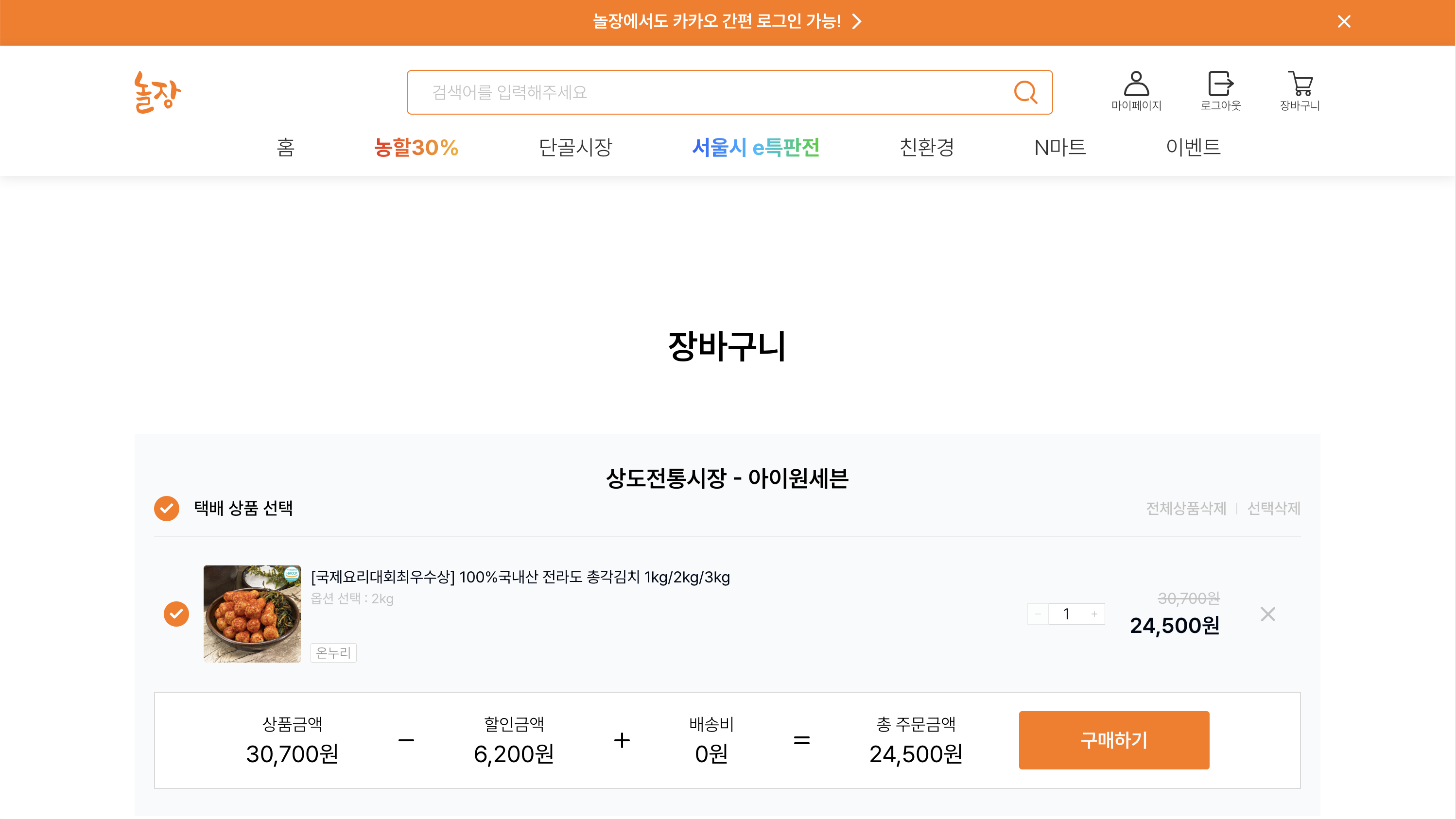 놀장 이커머스 장바구니