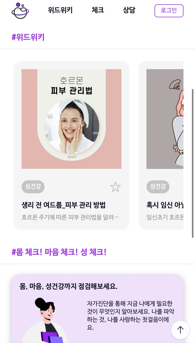 위드플래닛 위드위키2